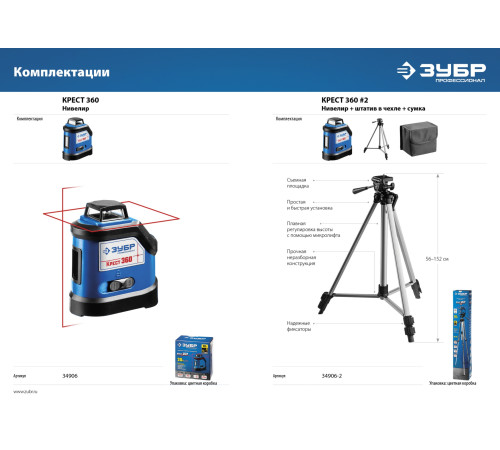 ЗУБР Крест 360, 20 - 70 м, лазерный нивелир, Профессионал (34906) купить  в Сочи
