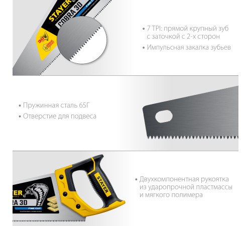 STAYER Cobra 3D, 400 мм, универсальная ножовка, Professional (1512-40) купить в Сочи STAYER Cobra 3D, 400 мм, универсальная ножовка, Professional (1512-40) купить в Сочи