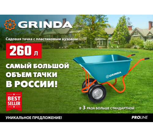 GRINDA WP-20, 4″х380мм, для тачек (арт. 422401, 422406, 422408), стальной диск, подшипник 20мм, пневматическое колесо для тачки, PROLine (422409) купить в Сочи GRINDA WP-20, 4″х380мм, для тачек (арт. 422401, 422406, 422408), стальной диск, подшипник 20мм, пневматическое колесо для тачки, PROLine (422409) купить в Сочи