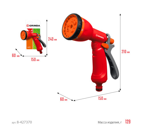 GRINDA P-8, 8 режимов, курок сзади, пластиковый, поливочный пистолет (8-427370) купить  в Сочи