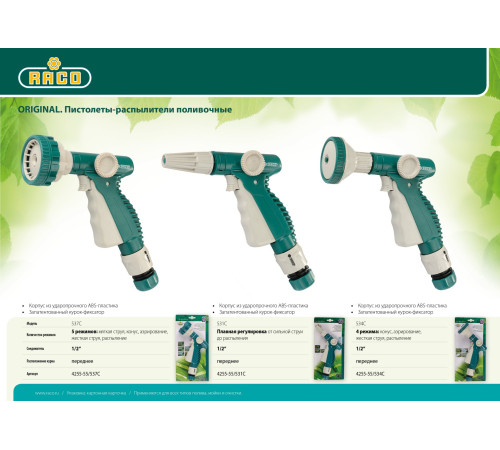 RACO 537C, 5 режимов, курок спереди, пластиковый, поливочный пистолет (4255-55/537C) купить  в Сочи