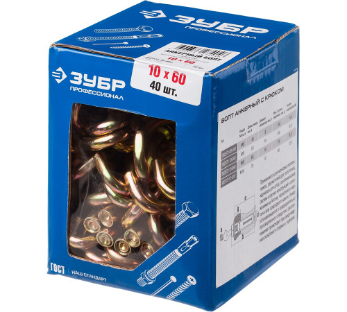 ЗУБР 10 х 60 мм, 40 шт, анкерный болт с крюком, Профессионал (302372-10-060) купить  в Сочи