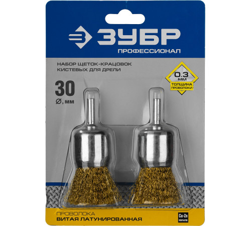 ЗУБР 30 мм, витая стальная латунированная проволока 0.3 мм, набор кистевых щеток для дрели, Профессионал (35225-30-H2) купить  в Сочи