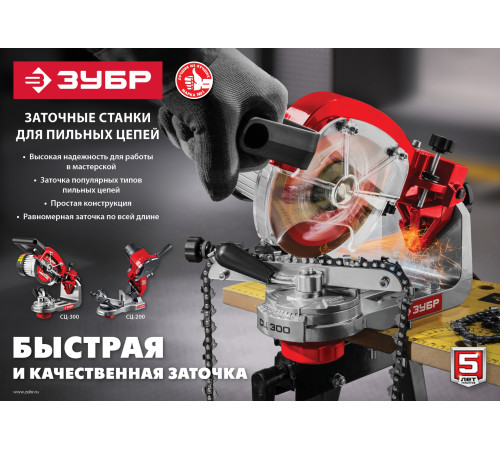 ЗУБР d 145 мм, 230 Вт, заточной станок для пильных цепей (СЦ-300) купить  в Сочи