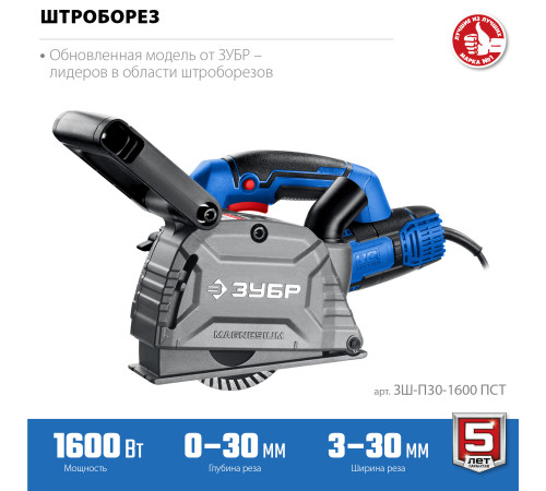 ЗУБР d 125 мм, 1600 Вт, 30 мм, штроборез (бороздодел), Профессионал (ЗШ-П30-1600 ПСТ) купить  в Сочи