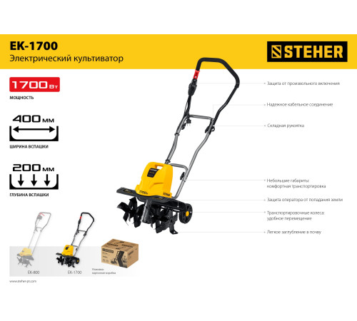 STEHER 1700 Вт, электрический культиватор (EK-1700) купить  в Сочи