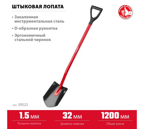 ЗУБР МАСТЕР, 280 х 190 х 1200 мм, полотно 1.5 мм, закалено, стальной изогнутый черенок с рукояткой, штыковая лопата (39523) купить  в Сочи