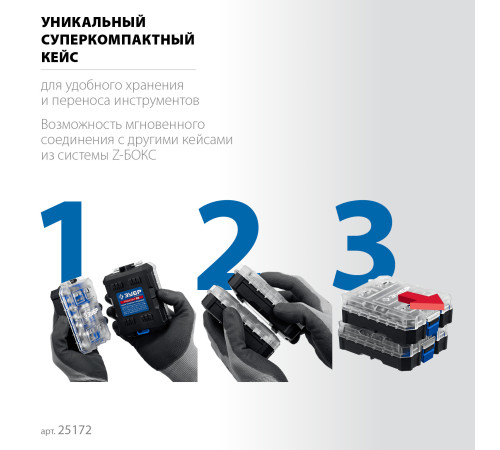 ЗУБР Компакт 26 предм., система стыковки Z-БОКС, набор: трещотка с насадками, Профессионал (25172) купить в Сочи ЗУБР Компакт 26 предм., система стыковки Z-БОКС, набор: трещотка с насадками, Профессионал (25172) купить в Сочи