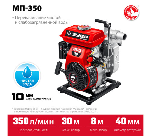 ЗУБР 350 л/мин, мотопомпа бензиновая (МП-350) купить  в Сочи