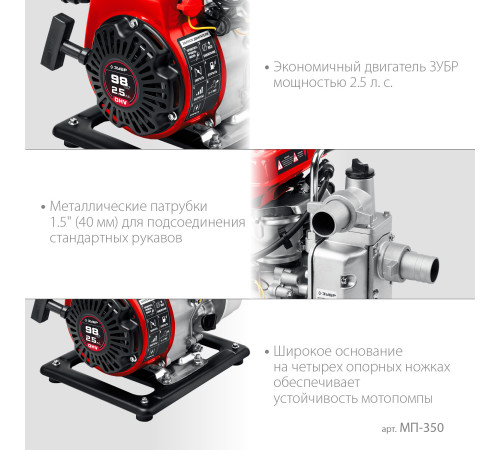 ЗУБР 350 л/мин, мотопомпа бензиновая (МП-350) купить  в Сочи