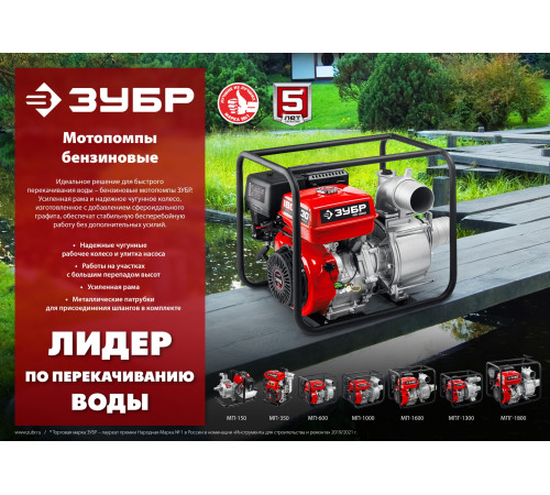 ЗУБР 350 л/мин, мотопомпа бензиновая (МП-350) купить  в Сочи