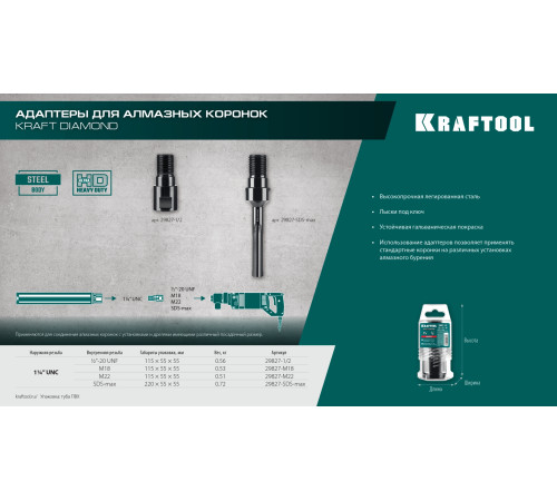 KRAFTOOL М22 - 1 1/4″, Адаптер для алмазных коронок (29827-М22) купить  в Сочи