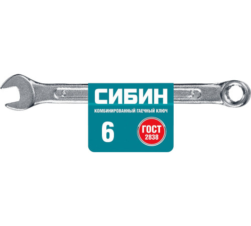 СИБИН 6 мм, комбинированный гаечный ключ (27089-06) купить в Сочи СИБИН 6 мм, комбинированный гаечный ключ (27089-06) купить в Сочи