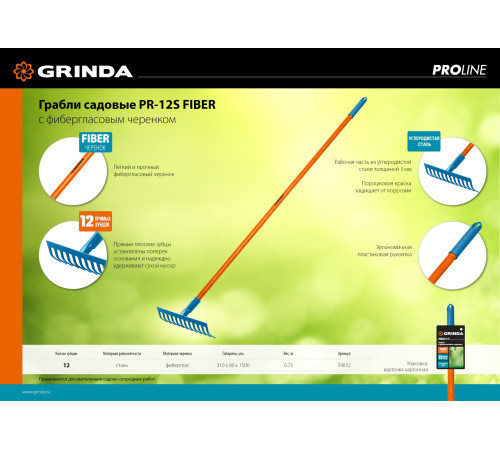 GRINDA PR-12S FIBER, 310 х 80 х 1500 мм, 12 прямых зубцов, углеродистая сталь, фибергласовый черенок, садовые грабли, PROLine (39652) купить в Сочи GRINDA PR-12S FIBER, 310 х 80 х 1500 мм, 12 прямых зубцов, углеродистая сталь, фибергласовый черенок, садовые грабли, PROLine (39652) купить в Сочи
