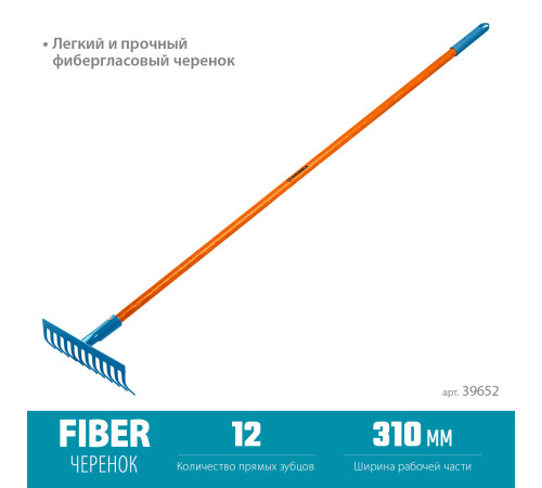 GRINDA PR-12S FIBER, 310 х 80 х 1500 мм, 12 прямых зубцов, углеродистая сталь, фибергласовый черенок, садовые грабли, PROLine (39652) купить в Сочи GRINDA PR-12S FIBER, 310 х 80 х 1500 мм, 12 прямых зубцов, углеродистая сталь, фибергласовый черенок, садовые грабли, PROLine (39652) купить в Сочи