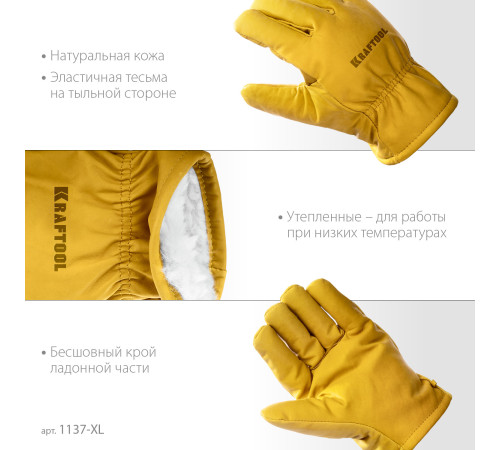 KRAFTOOL EXTREM Winter, XL (10) утеплённые кожаные рабочие перчатки (1137-XL) купить  в Сочи