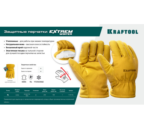 KRAFTOOL EXTREM Winter, XL (10) утеплённые кожаные рабочие перчатки (1137-XL) купить  в Сочи