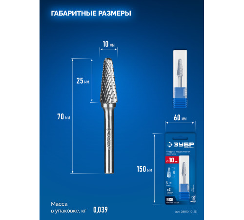 ЗУБР 10х25 мм, тип L (конус с закругленным углом 28°, радиус 2.2 мм), хв-к 6 мм, твердосплавная борфреза, ПРОФЕССИОНАЛ (28810-10-25) купить  в Сочи