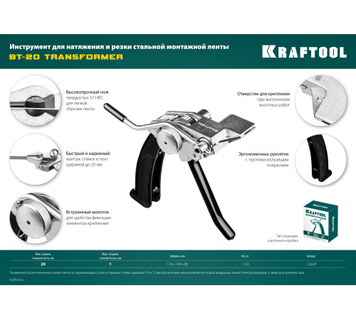 KRAFTOOL Transformer BT-20, инструмент для натяжения стальной монтажной ленты (22620) купить  в Сочи