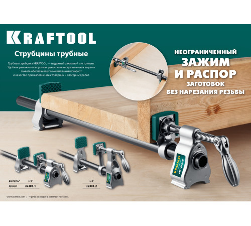 KRAFTOOL PC-34-11, 3/4″, трубная струбцина (32301-2) купить в Сочи KRAFTOOL PC-34-11, 3/4″, трубная струбцина (32301-2) купить в Сочи
