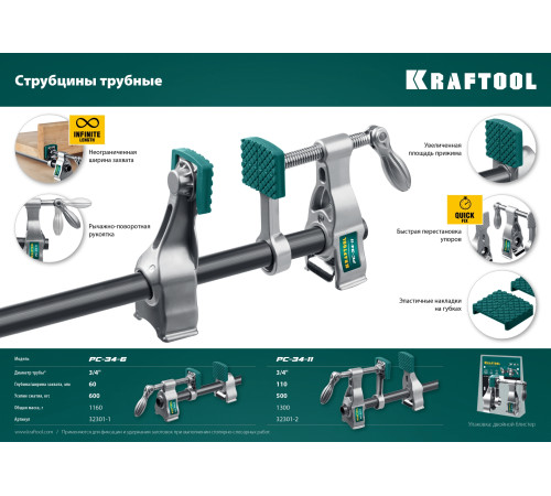 KRAFTOOL PC-34-11, 3/4″, трубная струбцина (32301-2) купить в Сочи KRAFTOOL PC-34-11, 3/4″, трубная струбцина (32301-2) купить в Сочи