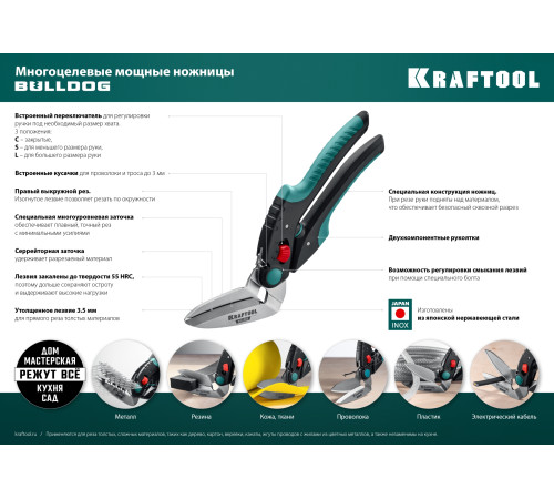 KRAFTOOL BULLDOG, 250 мм, многофункциональные прямые технические ножницы (23203) купить в Сочи KRAFTOOL BULLDOG, 250 мм, многофункциональные прямые технические ножницы (23203) купить в Сочи