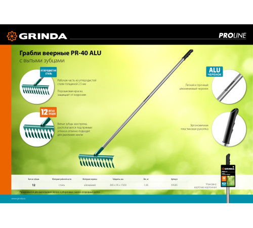 GRINDA PR-12T ALU, 380 х 95 х 1500 мм, 12 витых зубцов, углеродистая сталь, алюминиевый черенок, садовые грабли, PROLine (39585) купить в Сочи GRINDA PR-12T ALU, 380 х 95 х 1500 мм, 12 витых зубцов, углеродистая сталь, алюминиевый черенок, садовые грабли, PROLine (39585) купить в Сочи