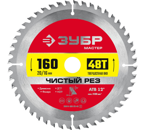 ЗУБР Чистый рез, 160 x 20/16 мм, 48Т, пильный диск по дереву (36914-160-20-48) купить  в Сочи