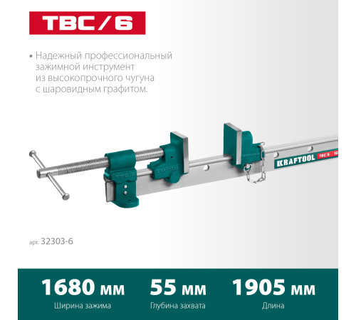 KRAFTOOL TBC/6 1680/55 мм, струбцина с Т-образным профилем (вайма) (32303-6) купить  в Сочи KRAFTOOL TBC/6 1680/55 мм, струбцина с Т-образным профилем (вайма) (32303-6) купить  в Сочи