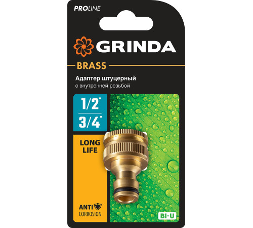 GRINDA BI-U, 1/2 - 3/4″, с внутренней резьбой, из латуни, штуцерный адаптер, PROLine (8-426105) купить в Сочи GRINDA BI-U, 1/2 - 3/4″, с внутренней резьбой, из латуни, штуцерный адаптер, PROLine (8-426105) купить в Сочи