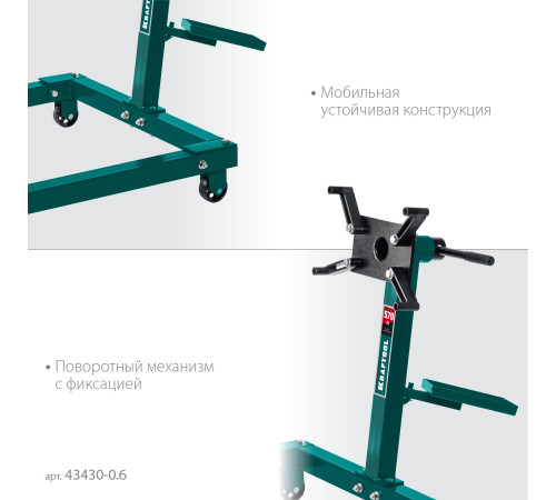 KRAFTOOL 0.57 т, поворотный стенд для двигателя (43430-0.6) купить  в Сочи