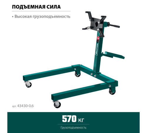 KRAFTOOL 0.57 т, поворотный стенд для двигателя (43430-0.6) купить  в Сочи