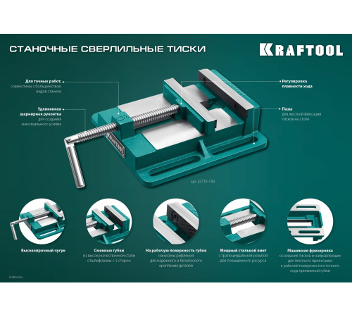 KRAFTOOL 150 мм, станочные сверлильные тиски (32715-150) купить в Сочи KRAFTOOL 150 мм, станочные сверлильные тиски (32715-150) купить в Сочи
