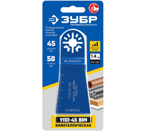 ЗУБР УПП-45 BIM UniLock, 45 x 50 мм, OIS-хвост., удлинённая, насадка универсальная прямая пильная, Профессионал (15561-45) купить  в Сочи