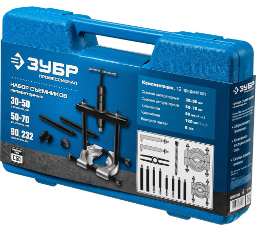ЗУБР набор сепараторных съемников в кейсе, Профессионал (43307-H12) купить  в Сочи