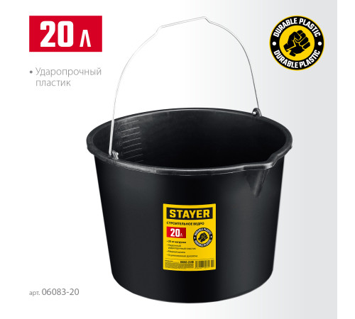 STAYER STRONG, 20 л, строительное пластиковое ведро (06083-20) купить  в Сочи