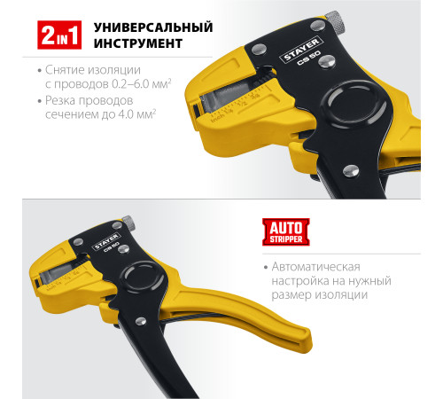 STAYER CS-50, 0.2 - 6 мм2, автоматический стриппер, Professional (22636) купить в Сочи STAYER CS-50, 0.2 - 6 мм2, автоматический стриппер, Professional (22636) купить в Сочи