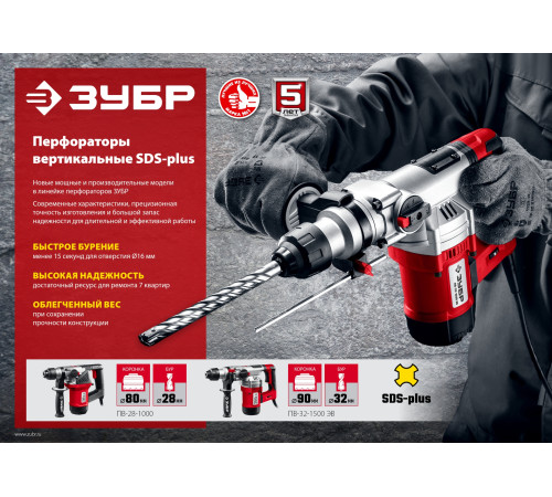 ЗУБР 28 мм, 1000 Вт, перфоратор SDS Plus (ПВ-28-1000) купить  в Сочи