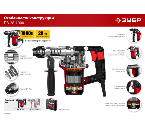 ЗУБР 28 мм, 1000 Вт, перфоратор SDS Plus (ПВ-28-1000) купить  в Сочи