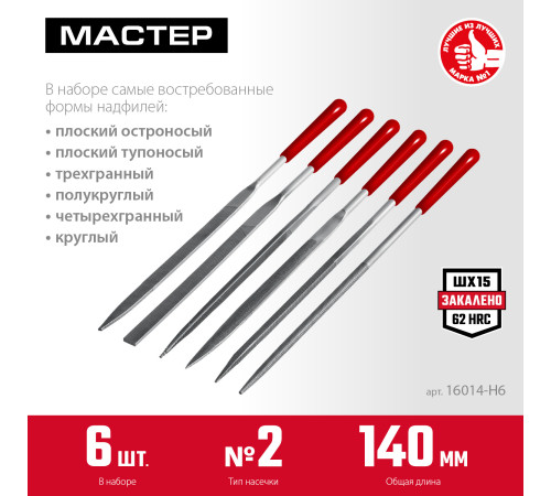 ЗУБР 6 шт, 140 мм, в чехле, с ручками, набор надфилей (16014-H6) купить  в Сочи