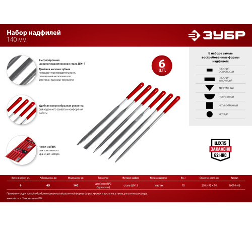 ЗУБР 6 шт, 140 мм, в чехле, с ручками, набор надфилей (16014-H6) купить  в Сочи