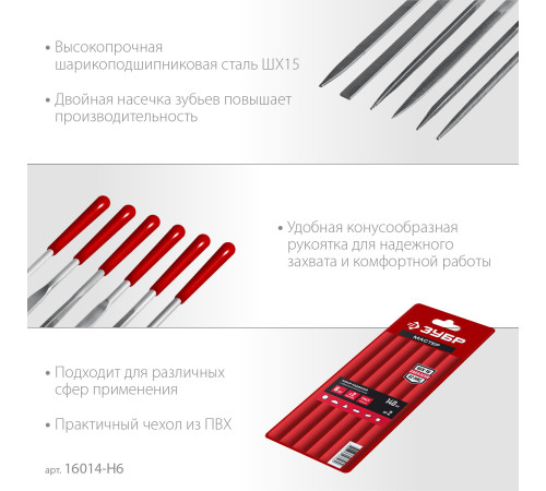 ЗУБР 6 шт, 140 мм, в чехле, с ручками, набор надфилей (16014-H6) купить  в Сочи