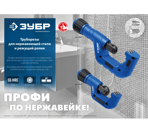 ЗУБР Нерж-32 и Нерж-70, режущий ролик для трубореза (арт. 23832, 23867) , Профессионал (23834) купить  в Сочи