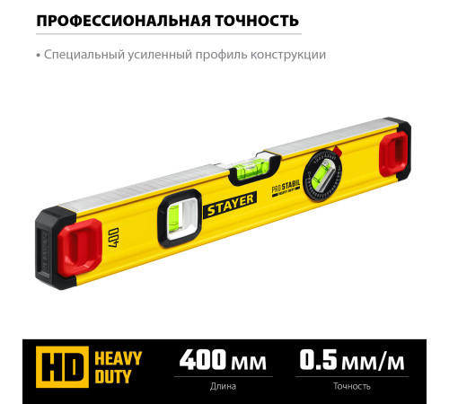 STAYER PRO STABIL, 400 мм, усиленный профиль, уровень с поворотным глазком, Professional (3471-040) купить  в Сочи