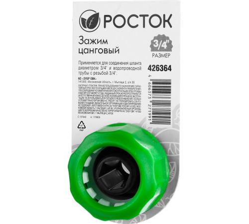 РОСТОК CI-X, 1/2″ х 3/4″, с внутренней резьбой, цанговый зажим (426364) купить  в Сочи