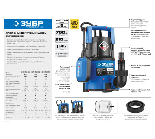 ЗУБР 750 Вт, дренажный насос с минимальным уровнем откачки, Профессионал (НПЧ-Т3-750) купить  в Сочи