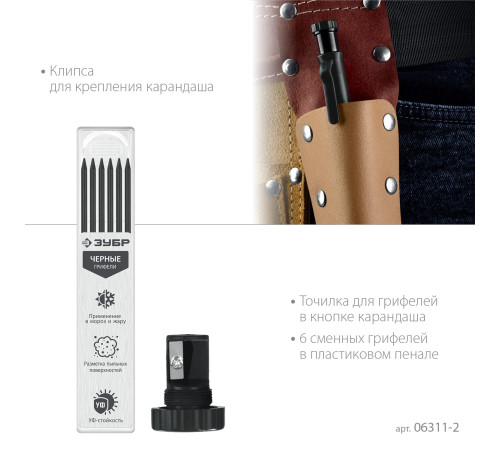 ЗУБР АСК черный, d 2,8 мм, HB, 6 сменных грифелей, автоматический карандаш (06311-2) купить  в Сочи