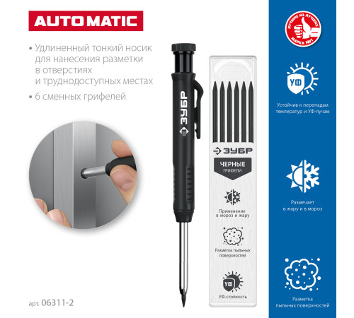 ЗУБР АСК черный, d 2,8 мм, HB, 6 сменных грифелей, автоматический карандаш (06311-2) купить  в Сочи