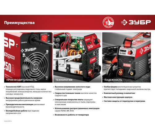 ЗУБР ММА, 220 А, RED MACHINE, сварочный аппарат инверторный, макс. электрод Ø 5.0 мм (СА-220) купить  в Сочи