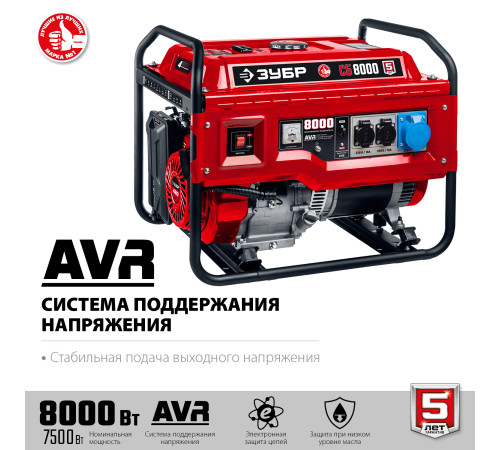 ЗУБР 8000 Вт, бензиновый генератор (СБ-8000) купить в Сочи ЗУБР 8000 Вт, бензиновый генератор (СБ-8000) купить в Сочи